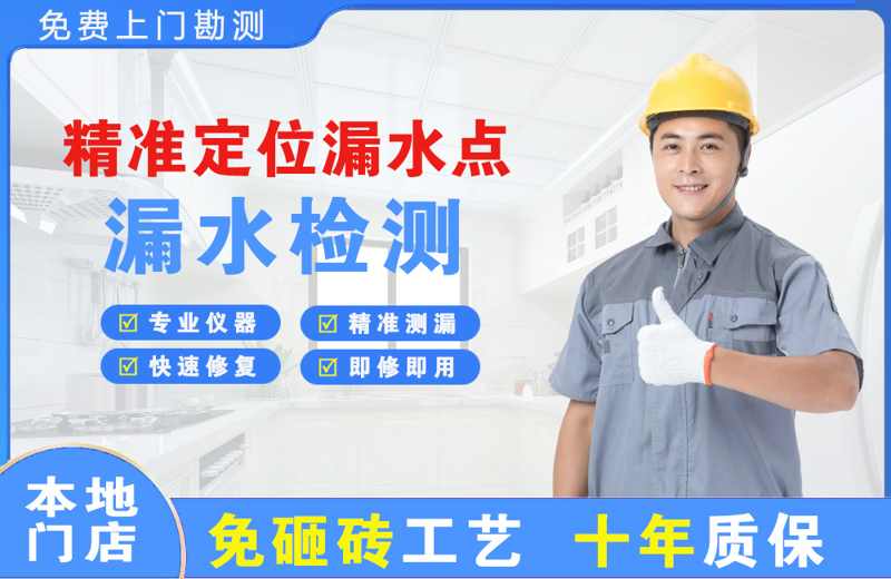 达坂城精准测漏点