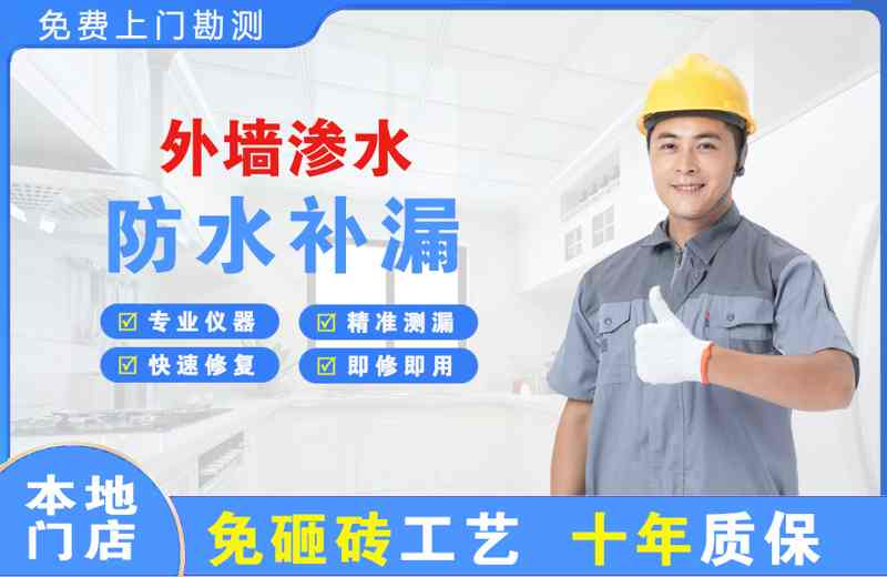 达坂城外墙渗水维修